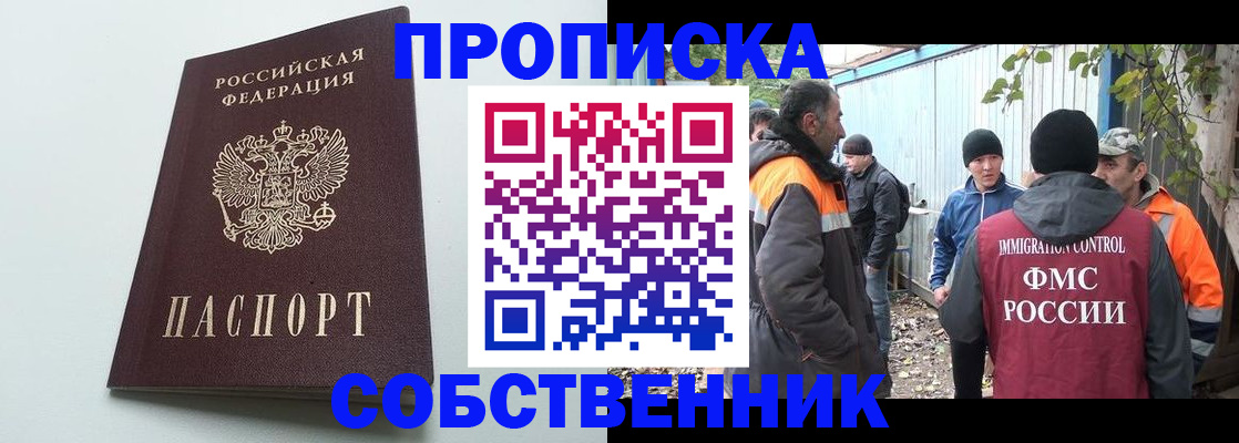временная регистрация собственник в Мелеузе