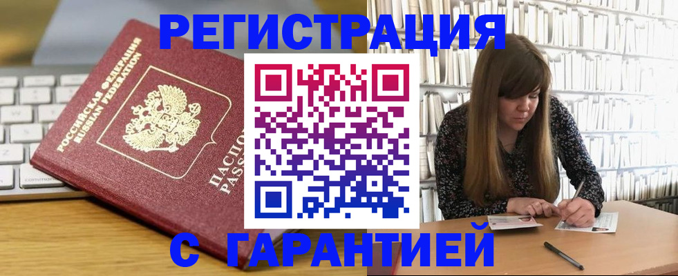 прописка в квартире в Мелеузе