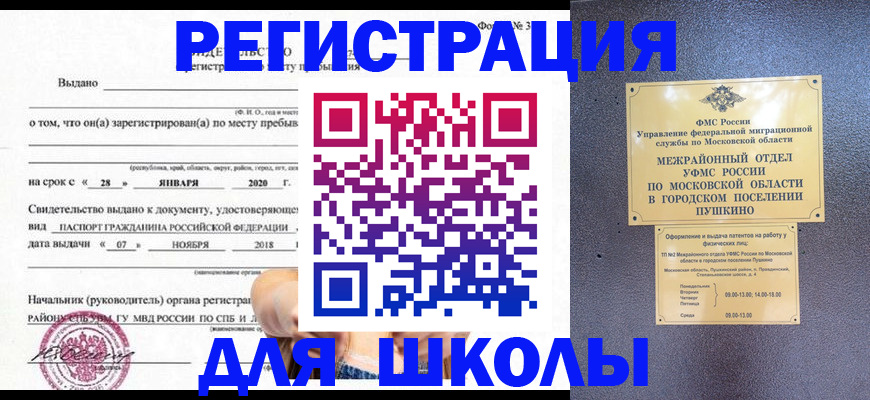 временная регистрация в квартире в Мелеузе