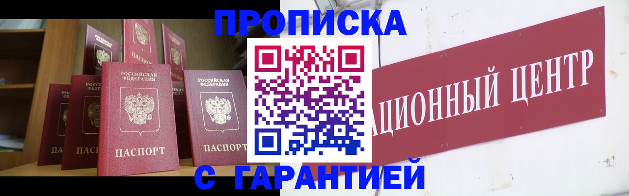 временная регистрация недорого в Мелеузе